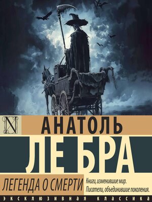 cover image of Легенда о Смерти